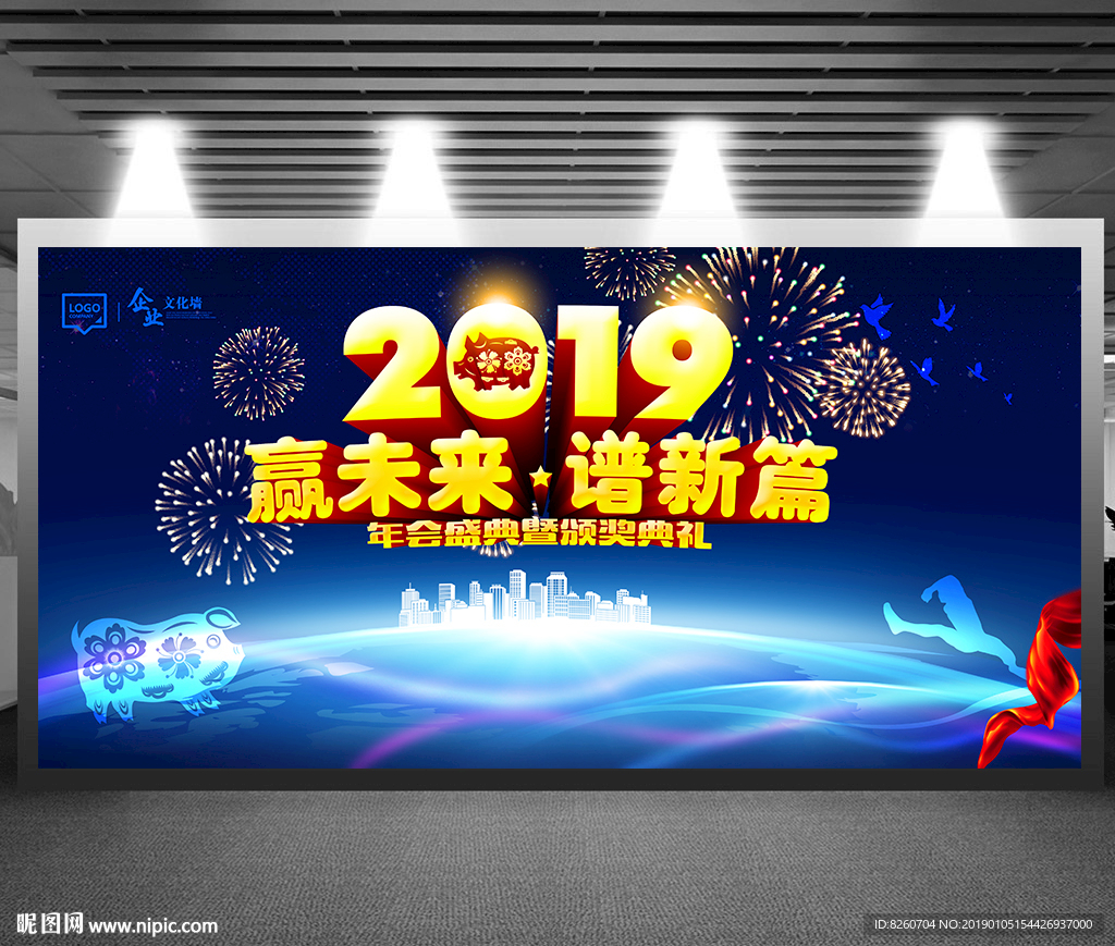年会
