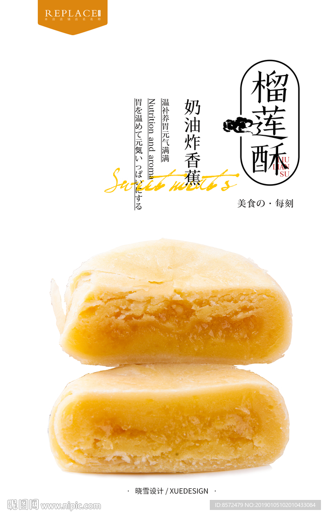 榴莲酥海报