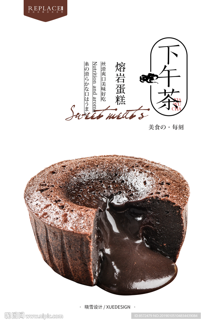 流心巧克力蛋糕