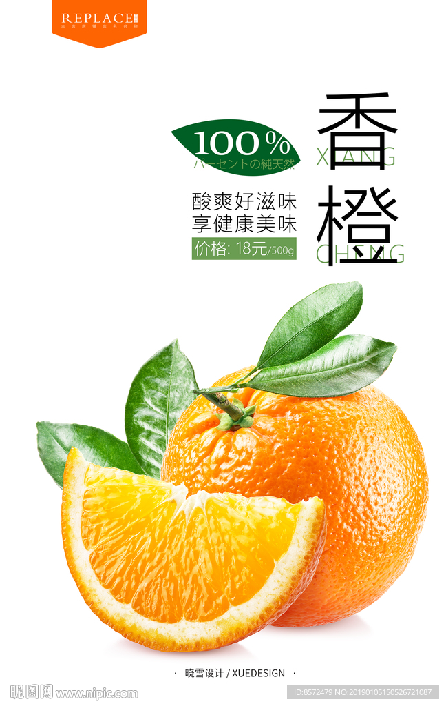 香橙水果海报