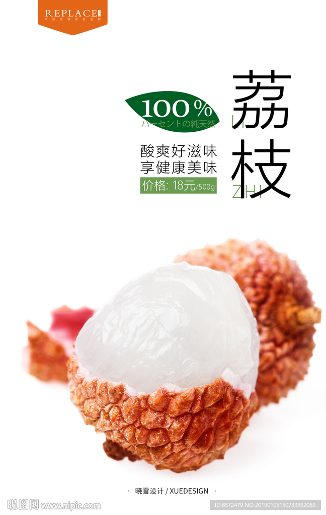 荔枝水果海报