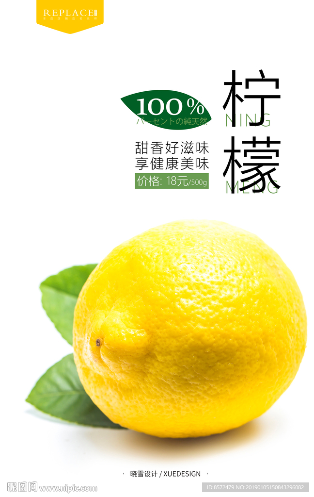 柠檬海报