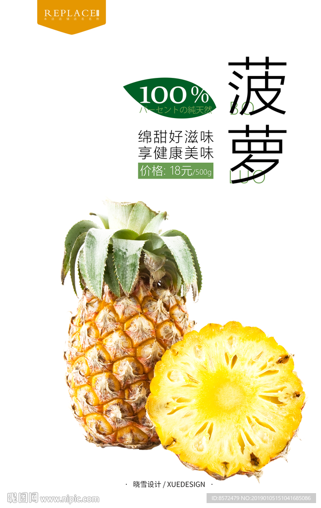 菠萝海报