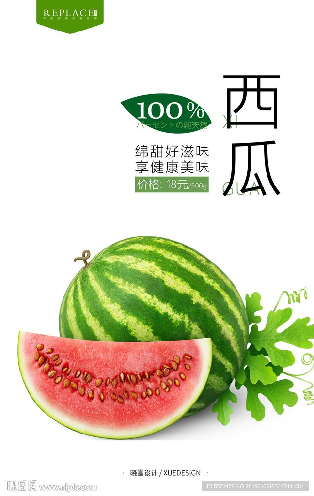 西瓜水果海报