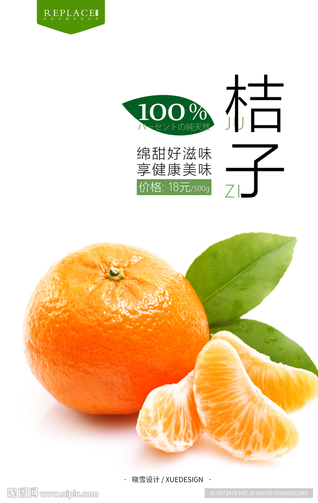 桔子海报