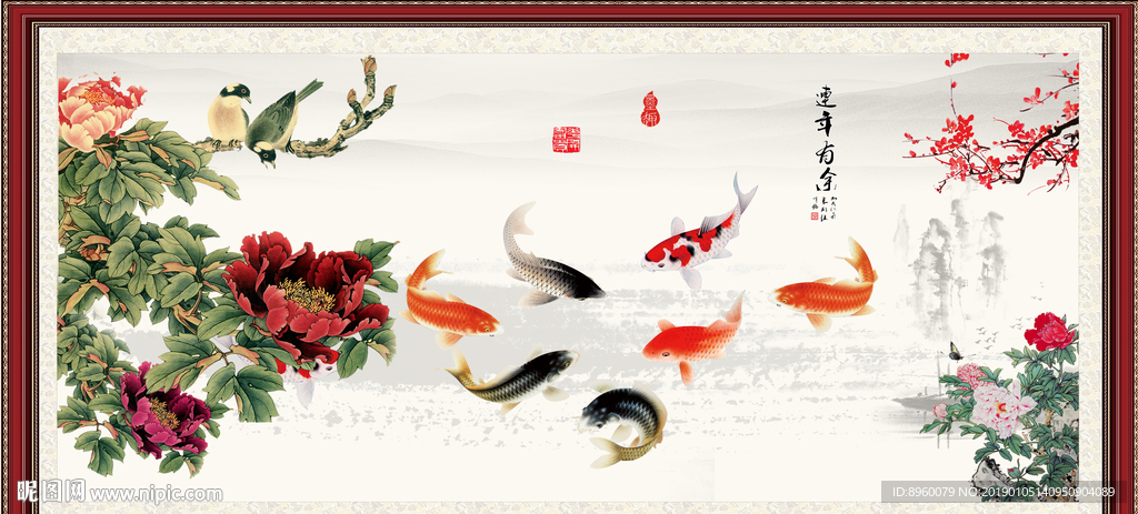 连年有余