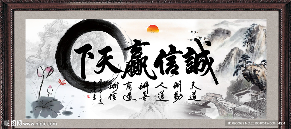 诚信赢天下