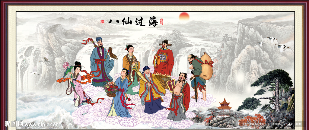 八仙过海