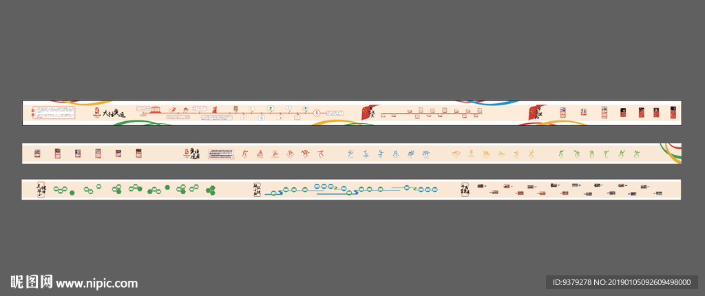 百米体育文化墙