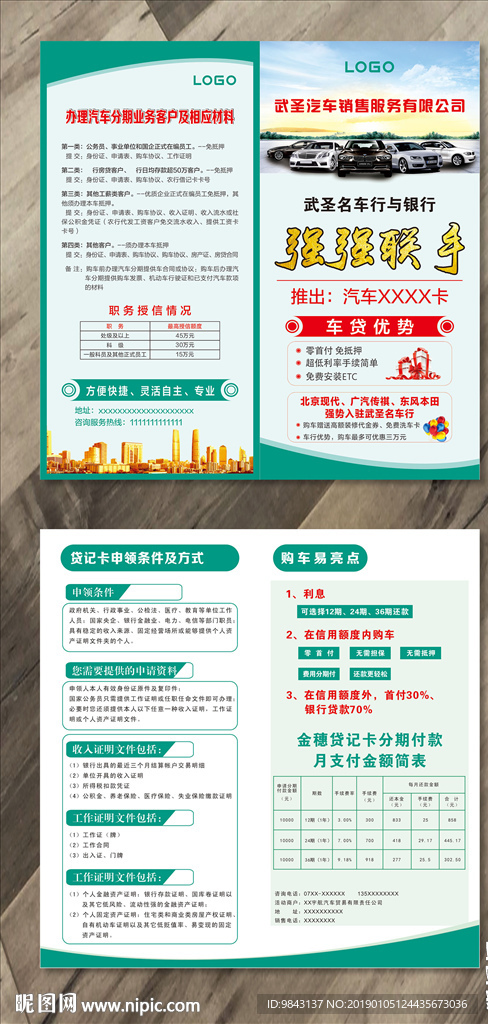 车行活动宣传单