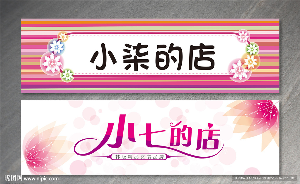 韩版女装店招招牌门头