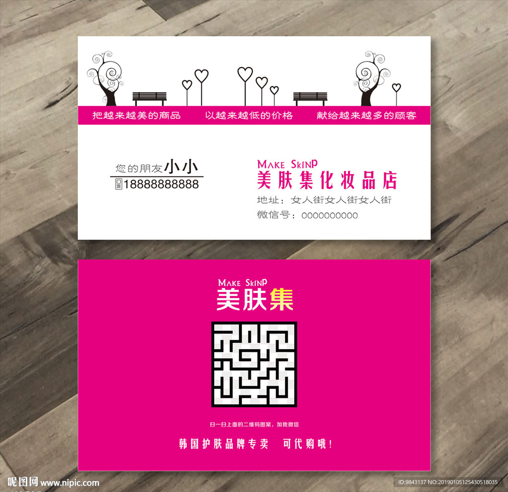 护肤品化妆品名片