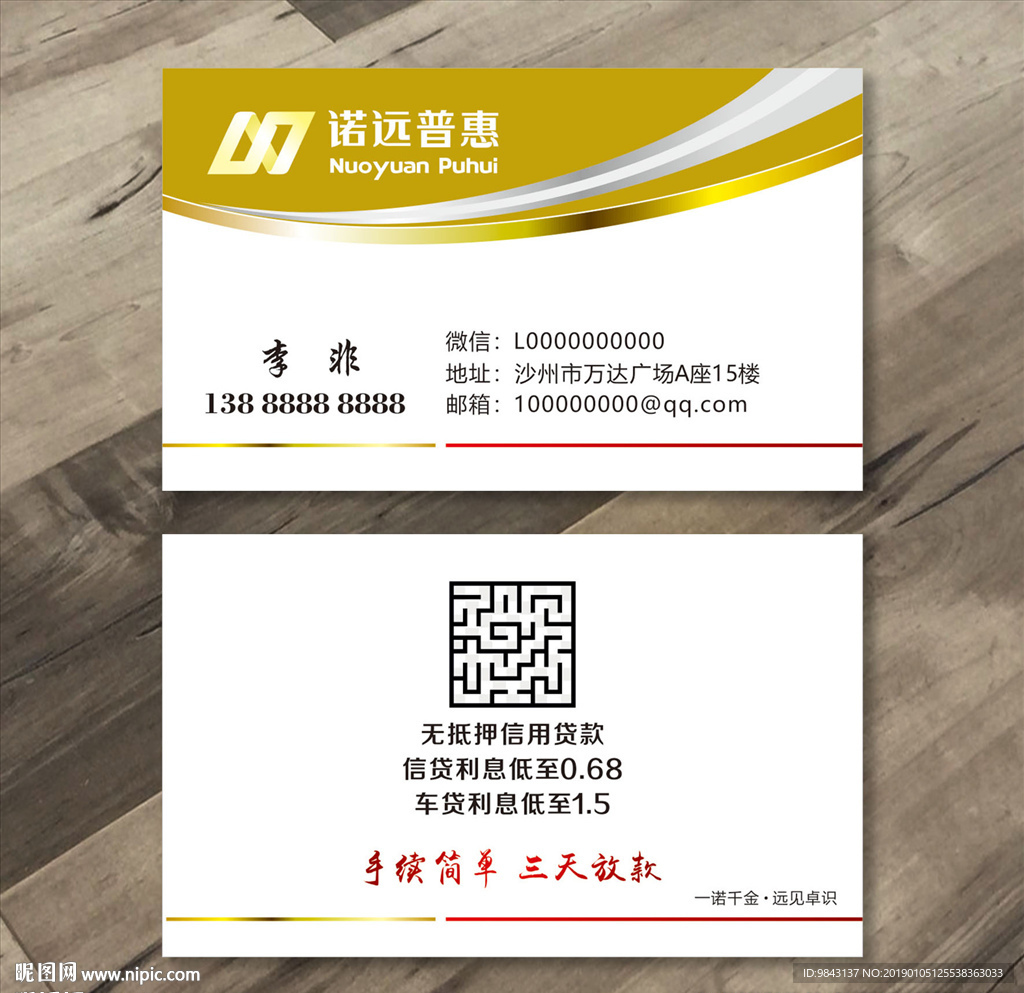 诺远贷款名片