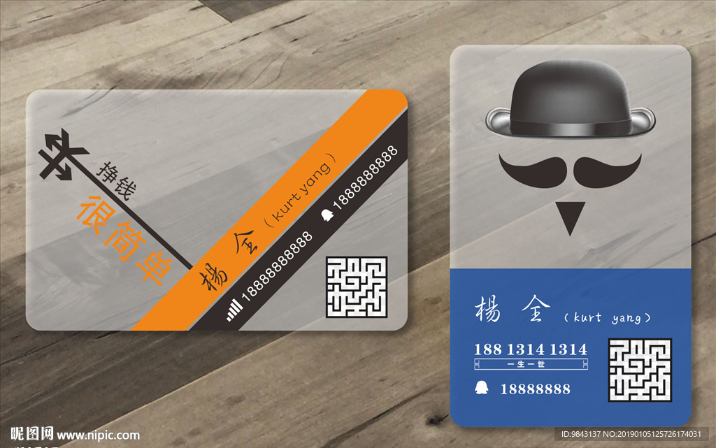 透明个性名片