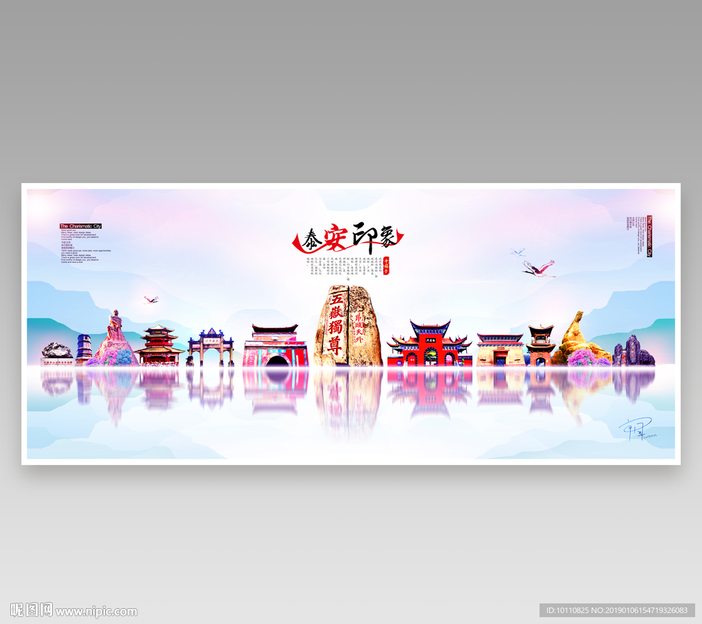 泰安