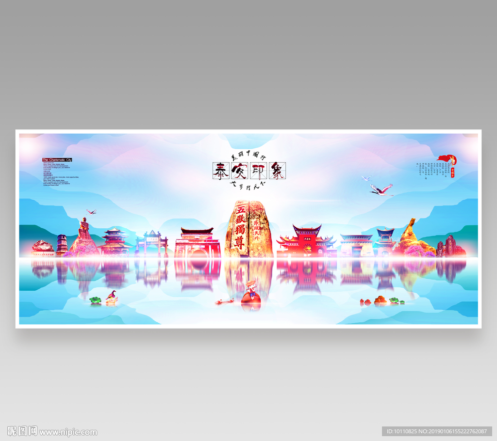 泰安