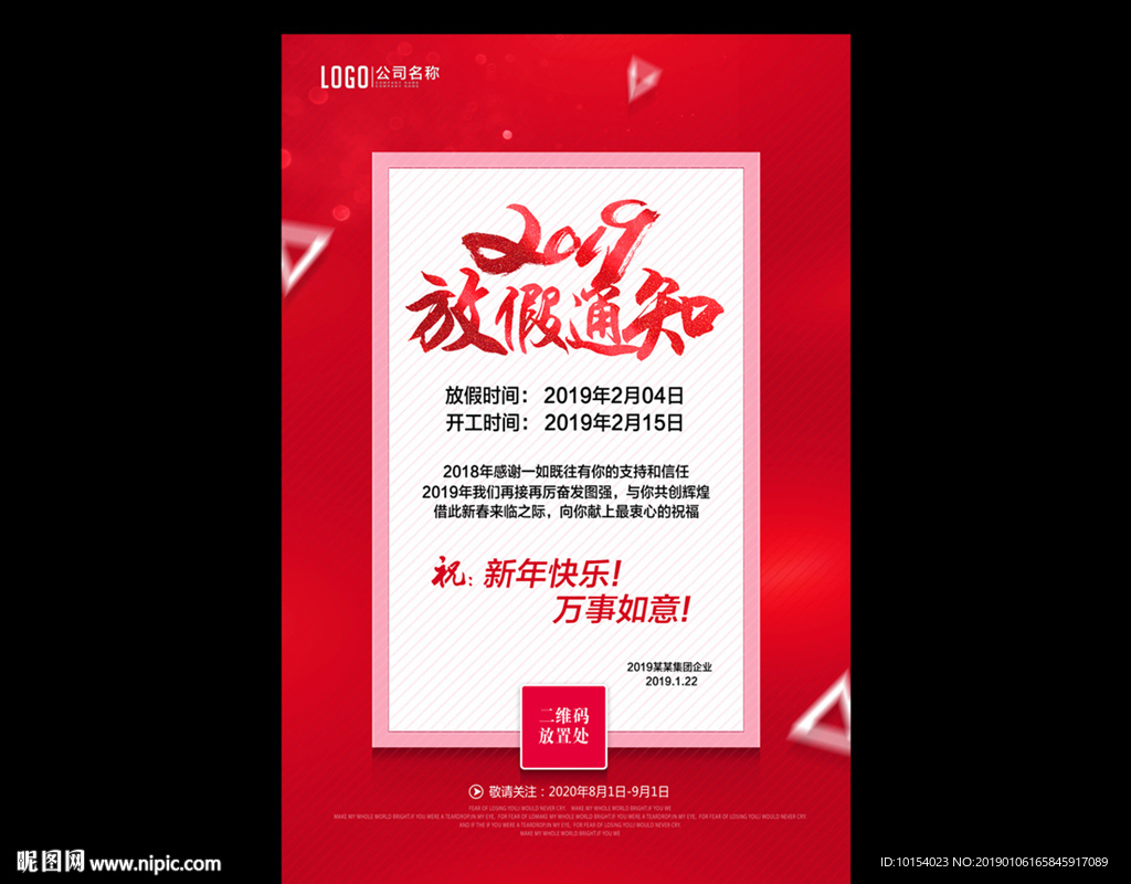 放假通知