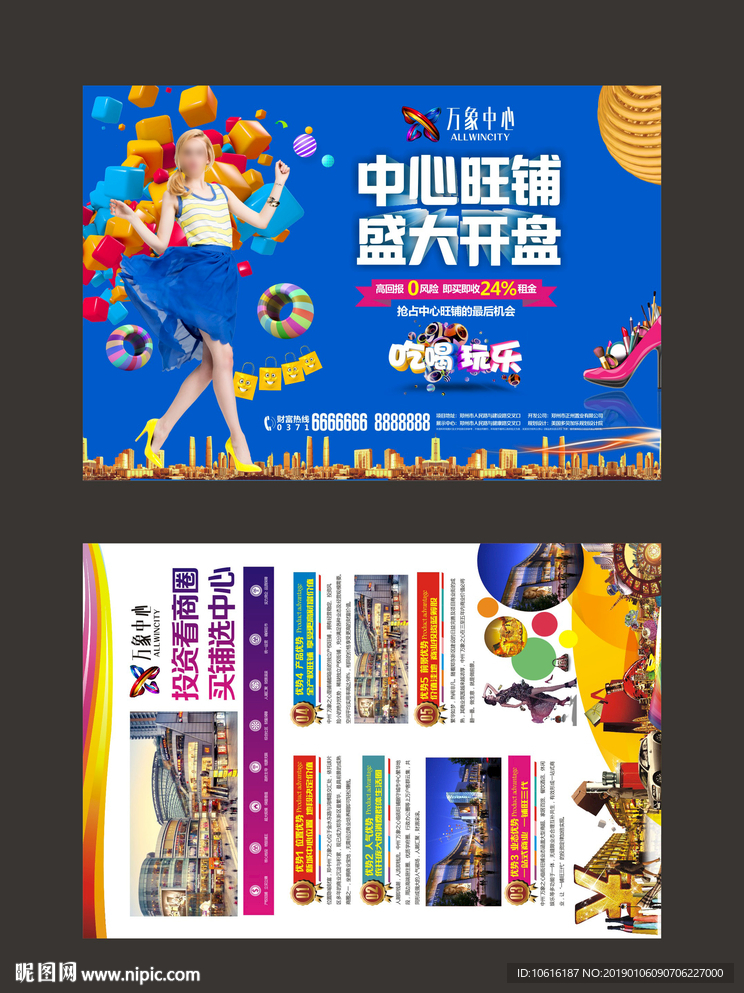 地产单页 商业单页 商铺单页
