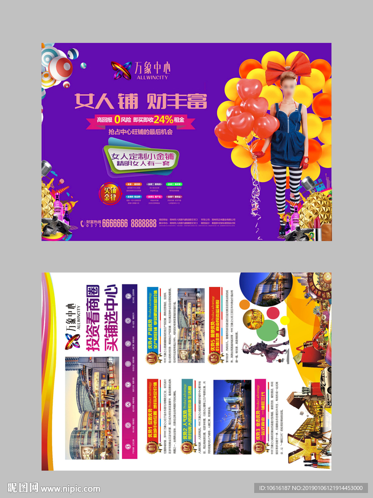 地产单页 商业单页 商铺单页