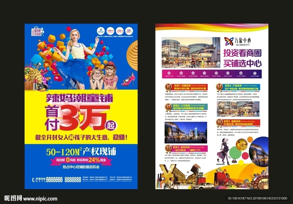 地产单页 商业单页 商铺单页