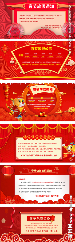 春节放假公告物流发货通知海报