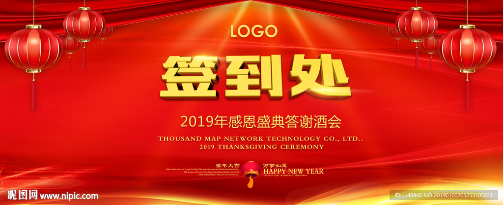 企业展板 签到处 背景 年会