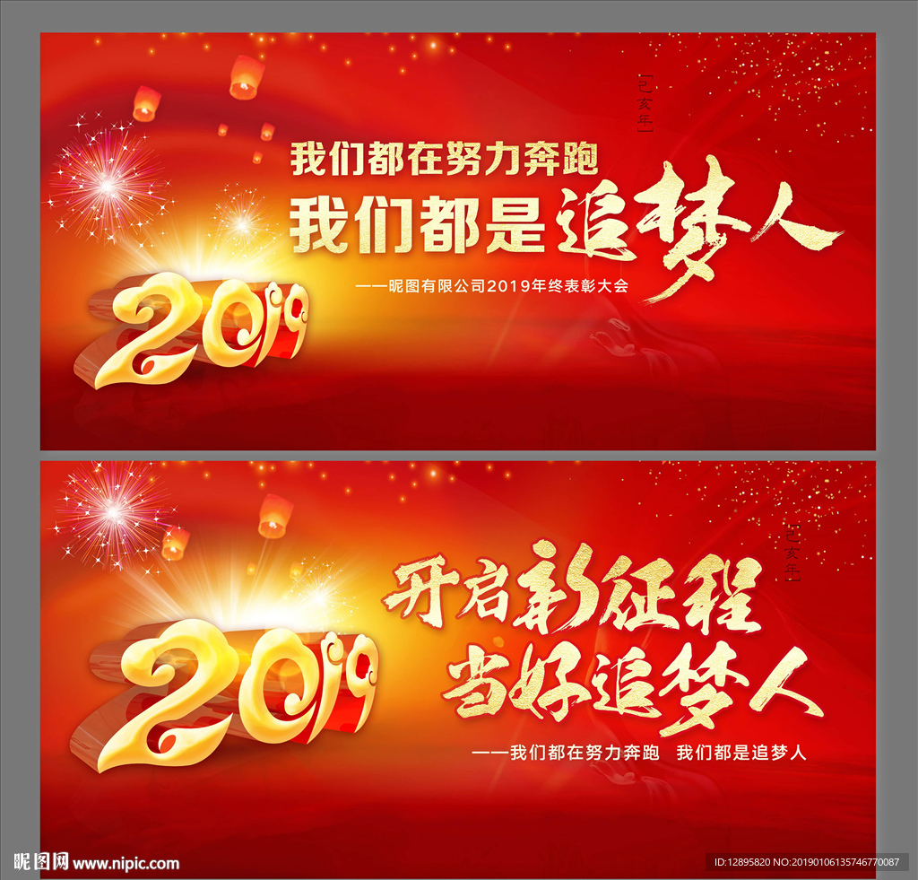 追梦人2019年会背景图片