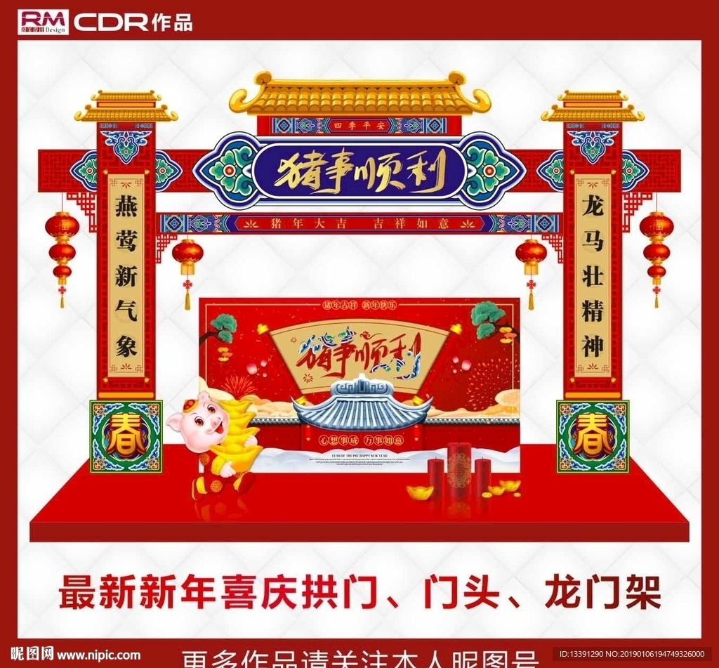 春节拱门