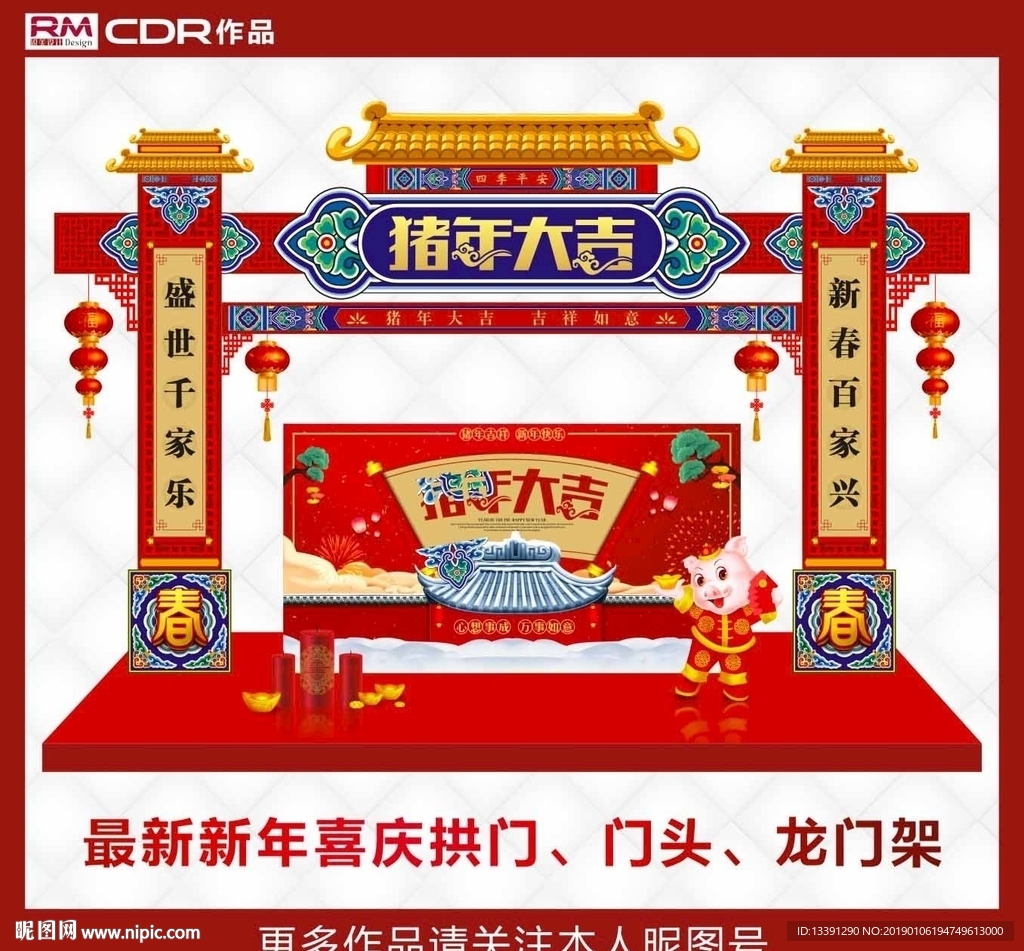 新年拱门