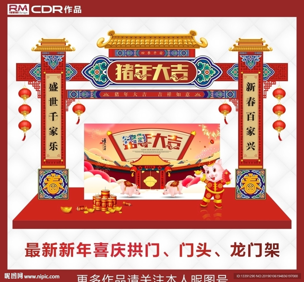 春节拱门