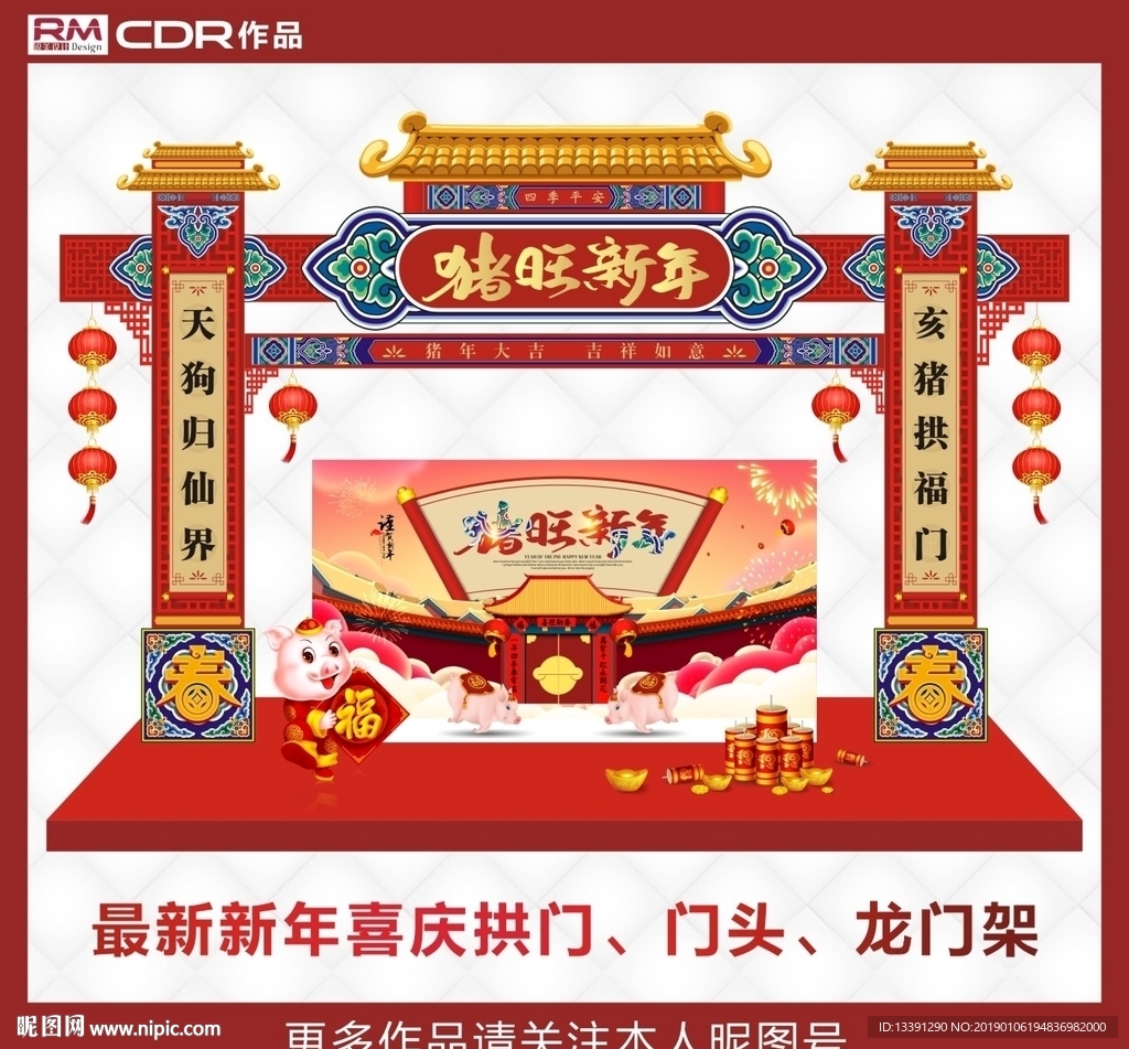 春节拱门