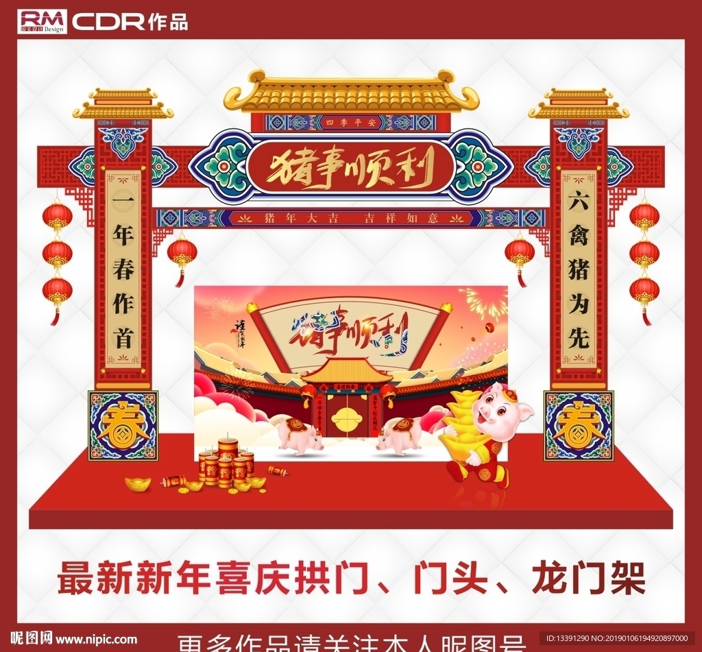 新年拱门