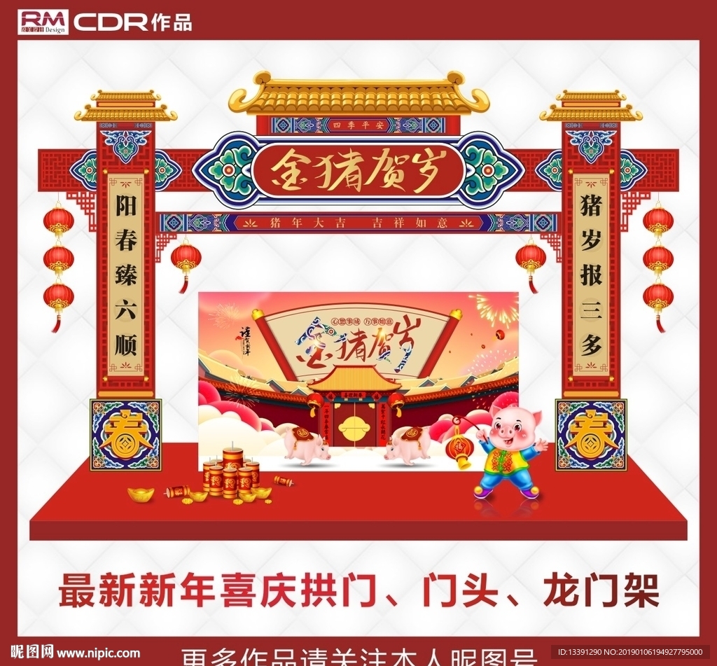新年拱门