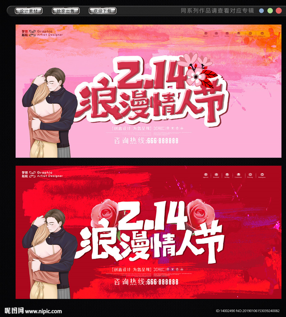 情人节