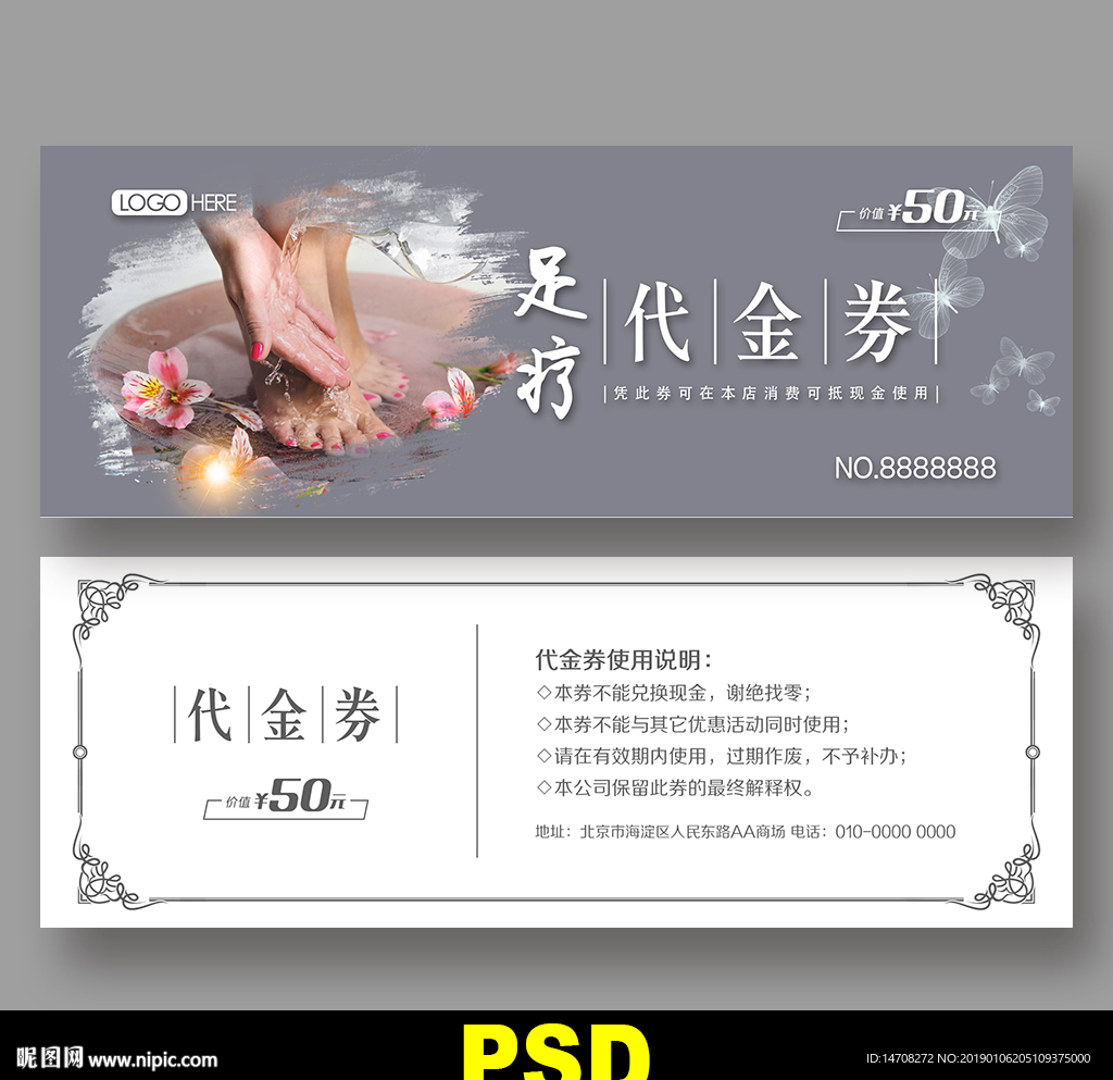 足浴代金券