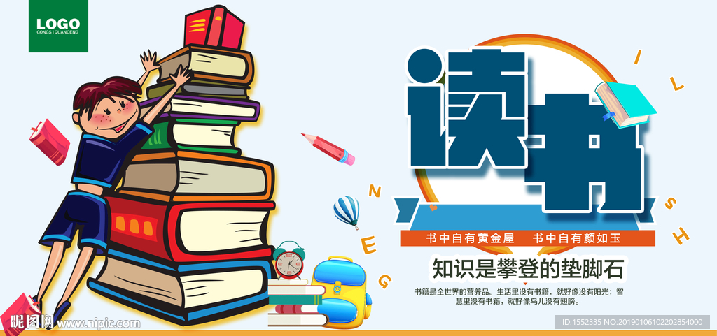 读书宣传标语
