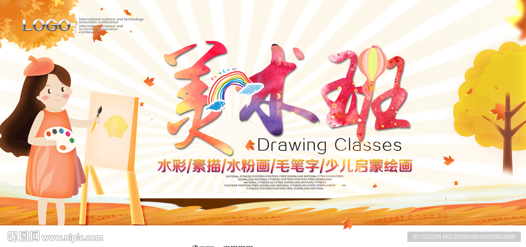 美术 绘画