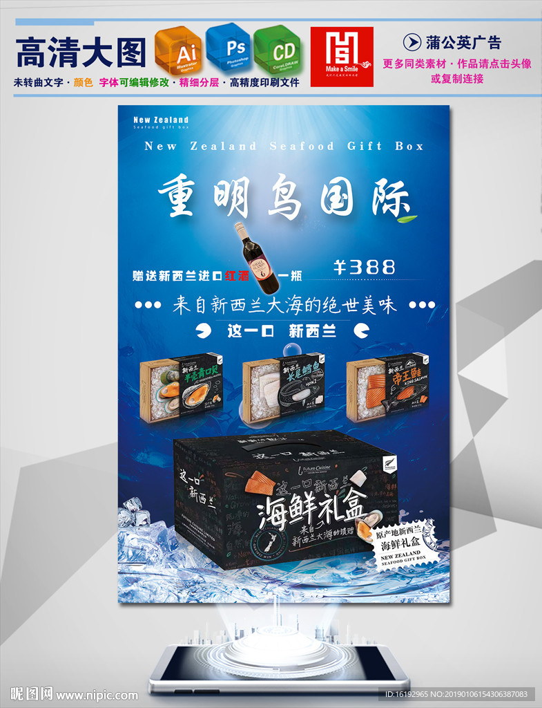海鲜礼盒海报