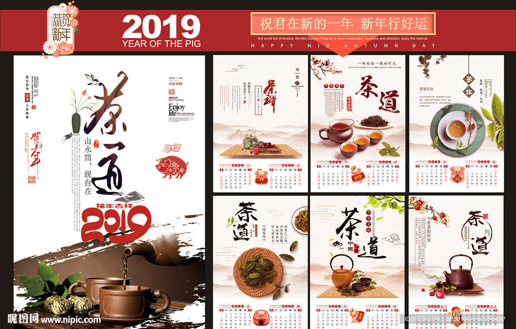 2019年挂历