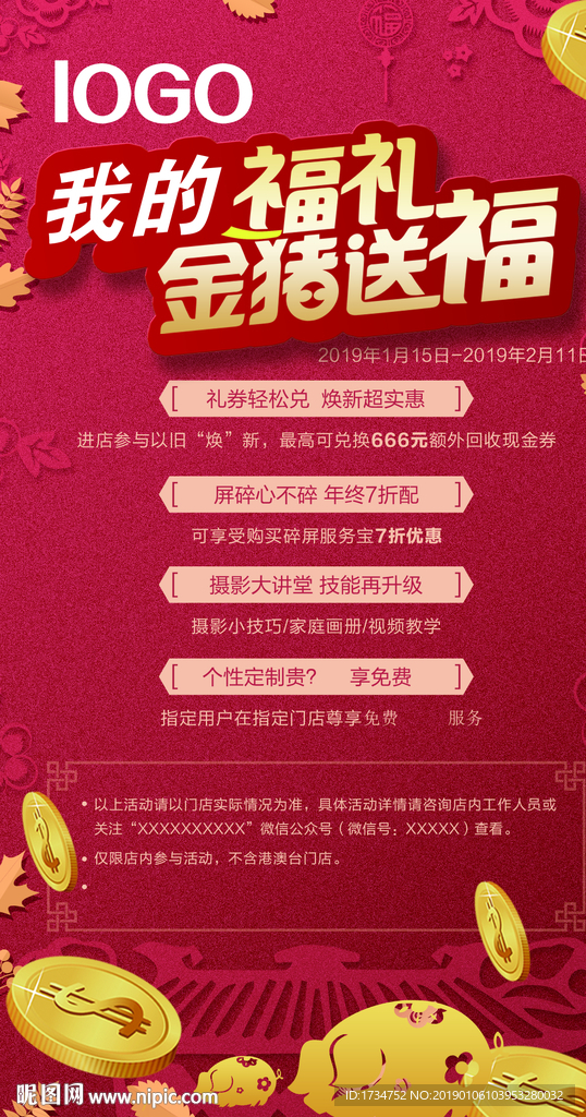 猪年活动