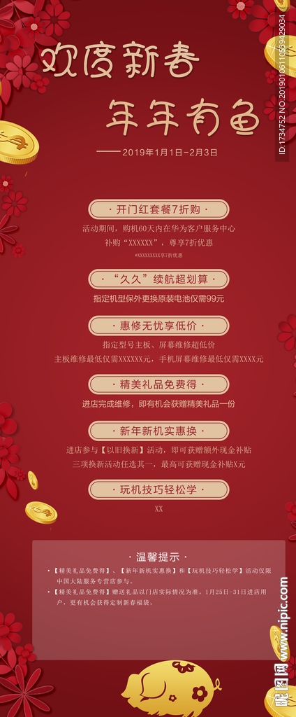 春节