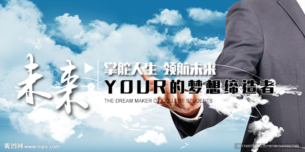 未来梦想