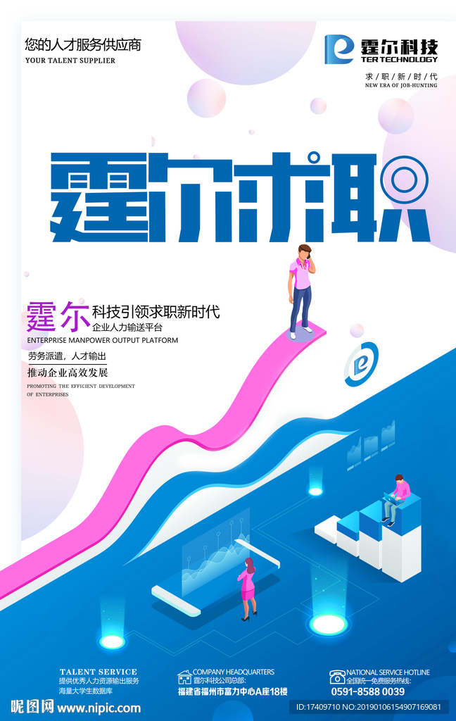 互联网求职海报