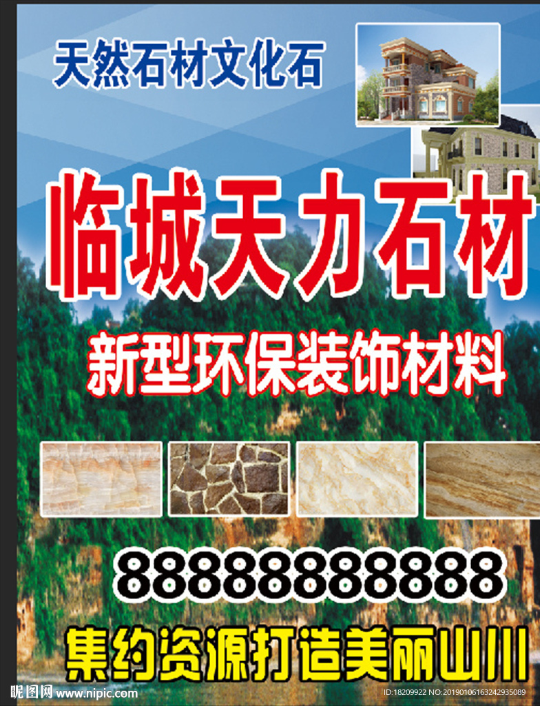 石材
