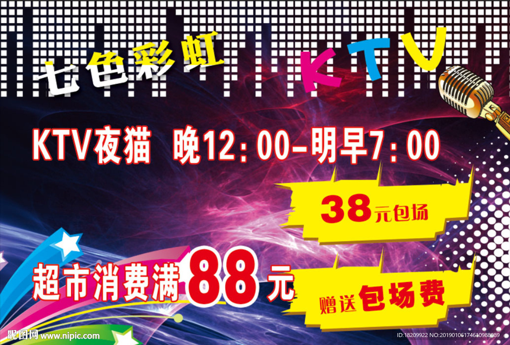 ktv展架