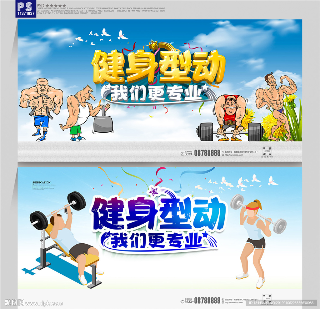 健身