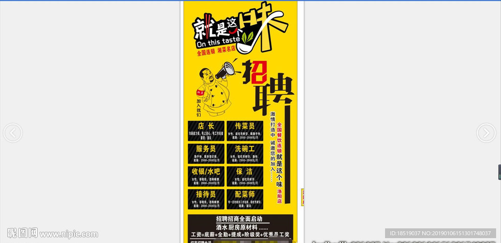 就是这个味儿湘菜展架招聘海报