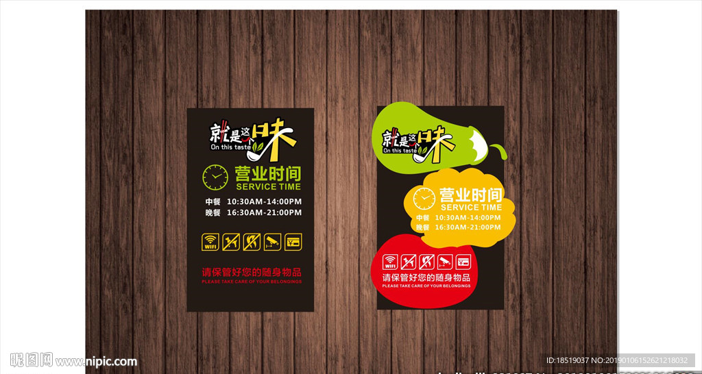 就是这个味儿湘菜营业时间海报