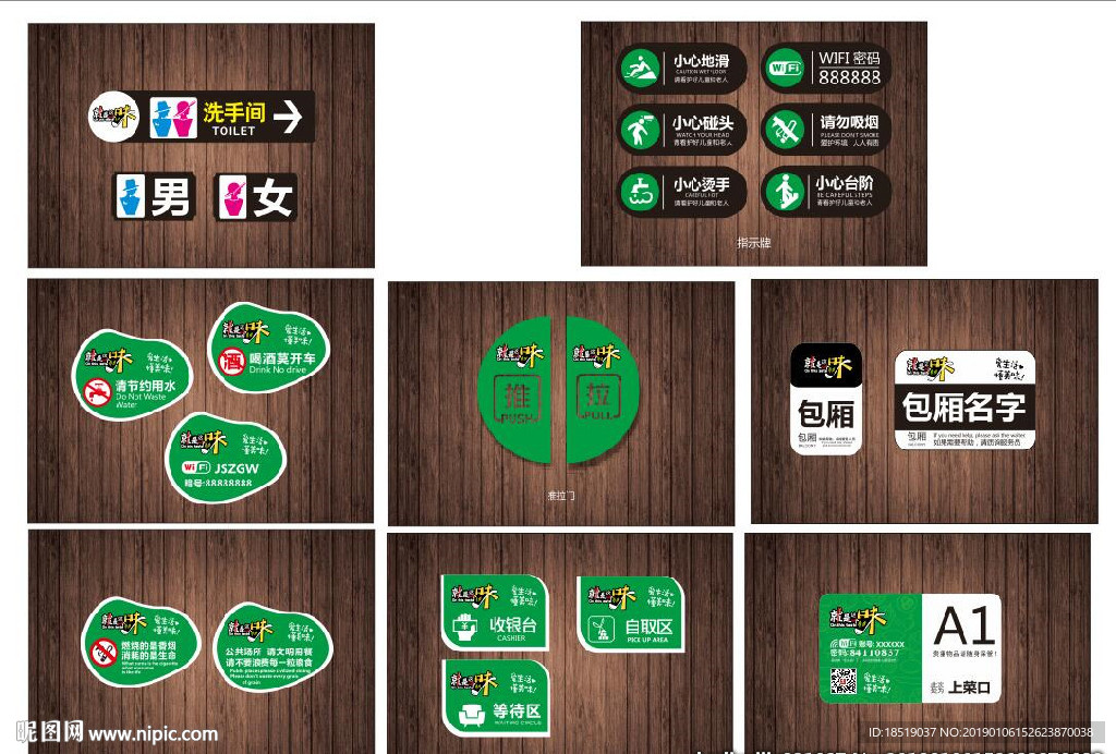 就是这个味儿指示牌卫生间提示牌