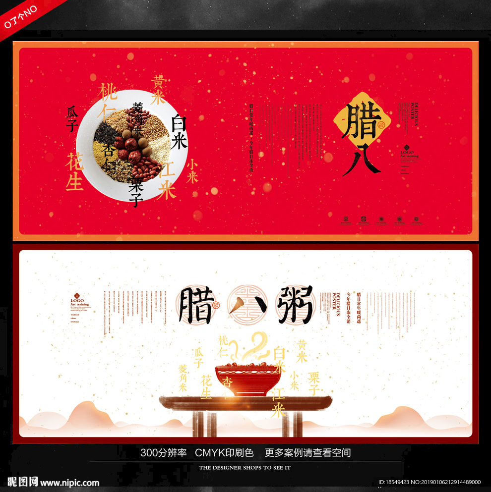 腊八节